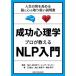 [книга@/ журнал ]/ успех психология Pro . объяснить NLP введение /NLP-JAPANla- человек g* center .. газонная трава . futoshi / работа . гора подлинный ../