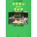 [книга@/ журнал ]/kosa gold и радио / журавль промежуток . line / работа TBS радио / сборник 