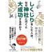 [書籍のメール便同梱は2冊まで]/[本/雑誌]/しくじりをした人は、なぜ神社に行くと大成功するのか?/八木龍平/著