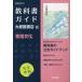 【送料無料】[本/雑誌]/高校教科書ガイド 大修館書店版 705 国語 言語文化 (令和5年版 改訂 教科書ガイド)/文研出版