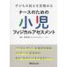 [ бесплатная доставка ][книга@/ журнал ]/ ребенок. ... видеть довести до предела медсестра поэтому. маленький .fijikaru выцветание s men tobaitaru автограф, физиология .