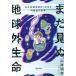 [ бесплатная доставка ][книга@/ журнал ]/ еще видеть . земля вне жизнь / гора . Akira ./ работа 