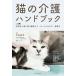 [ бесплатная доставка ][книга@/ журнал ]/ кошка. уход рука книжка самочувствие ..... смягчение уход * терминальная помощь *. брать ./ Emoto . flat /..