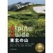 [ бесплатная доставка ][книга@/ журнал ]/ Tohoku. гора (yama Kei Alpen гид )/ гора ... фирма / сборник 
