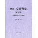 [ бесплатная доставка ][книга@/ журнал ]/. мнение транспорт полиция транспорт полиция деятельность. история . структура / стрела плата ../ работа 