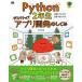 [ бесплатная доставка ][книга@/ журнал ]/Python2 год сырой настольный Appli разработка. ... body . делать понимать! разговор .. кастрюля .! (2