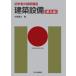 [ бесплатная доставка ][книга@/ журнал ]/ строительство оборудование ( первый . человек. строительство курс )/ большой .../ работа длина ../.. дешево ..../ специализация ..