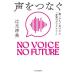 [книга@/ журнал ]/ голос ......... видеть . разряд [ желающий. demo klasi-] NO VOICE NO FUTURE/. изначальный Kiyoshi прекрасный / работа 