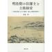 [книга@/ журнал ]/ Meiji период. старый .... группа управление / река рисовое поле глава / работа 