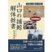 [книга@/ журнал ]/ Yamaguchi. ..* разборка новый .книга@../ работа 
