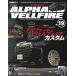 [ бесплатная доставка ][книга@/ журнал ]/ стиль RV Vol.164 Toyota Alphard &amp; Vellfire No.19 NE