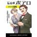 [книга@/ журнал ]/ название ..poaropoaro появление /. название :POIROT INVESTIGATES ( Hayakawa * Junior 