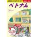 [書籍のメール便同梱は2冊まで]/【送料無料選択可】[本/雑誌]/地球の歩き方 D21 ベトナム 2023-2024 (アジア)/地球の歩き方編集室/