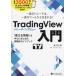 [ бесплатная доставка ][книга@/ журнал ]/TradingView введение один .. tray do., один .. tool из рождение .! [ можно использовать информация ]. центр . суммировать . реальный битва . путеводитель ( настоящее время. . золотой 