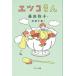 [книга@/ журнал ]/etsuko san / днем рисовое поле ../ произведение свет для тысяч весна /.