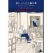 [книга@/ журнал ]/ синий пастель. мужчина /. название :AILLEURS SI J*Y SUIS (CREST)/ Anne towa-n* rolan / работа Yoshida ../ перевод 