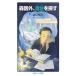 [книга@/ журнал ]/ Mori Ogai, собственный . искать ( Iwanami Junior новая книга )/ выход ../ работа 
