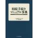 [ бесплатная доставка ][книга@/ журнал ]/.. процедура manual лексика / рис рисовое поле ../ работа 