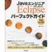 [ бесплатная доставка ][книга@/ журнал ]/Java инженер поэтому. Eclipse Perfect гид / ширина рисовое поле один блестящий / работа 