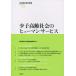 [ бесплатная доставка ][книга@/ журнал ]/ немного . высота . общество. hyu- man сервис ( регион . структура изучение . документ )/ Aichi восток . университет регион . структура изучение место / сборник 