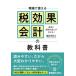 [book@/ magazine ]/ on site possible to use tax effect accounting. textbook standard . business practice. difference is understood!/ Fujiwara ../ work 