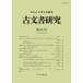 [ бесплатная доставка ][книга@/ журнал ]/ старый документ изучение 94/ Япония старый документ ../ редактирование 