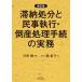 [ бесплатная доставка ][книга@/ журнал ]/.. ликвидация . гражданские дела . line * банкротство отделка формальности. деловая практика новый ./. элемент / работа 