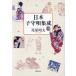 [ бесплатная доставка ][книга@/ журнал ]/ Япония ... сборник ./ хвост .. Хара / сборник работа 