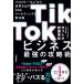 [книга@/ журнал ]/TikTok бизнес сильнейший ...fo lower *0 человек ~ из ... выставлять SNS маркетинг. новый закон ./ канава re
