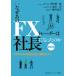 [книга@/ журнал ]/ почему тот FXto радар. фирма длина стал. .FX поэтому. основание компании . управление гид / Nakamura . один ./ работа Narita ./ работа 