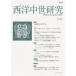 [ бесплатная доставка ][книга@/ журнал ]/ запад средний . изучение 14/ запад средний ...