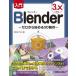 [книга@/ журнал ]/ введение Blender Zero из начало .3D произведение / Itami sigeyuki/ работа 