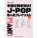 [ бесплатная доставка ][книга@/ журнал ]/ действительно .. хочет!J-POP популярный Play белка ( фортепьяно * Solo )/sinko- музыка 