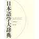 [ бесплатная доставка ][книга@/ журнал ]/ японский язык . большой словарь [ on te man do версия ]/ японский язык ../ сборник 
