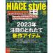 [книга@/ журнал ]/HIACE Style 100 (CARTOP)/ транспорт время s фирма 