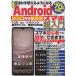 [книга@/ журнал ]/2023 Android смартфон супер введение ( мой way Mucc )/ мой way выпускать 