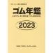 [ бесплатная доставка ][книга@/ журнал ]/ резина ежегодник 2023/po стойка корпорация 