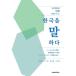 [ бесплатная доставка ][книга@/ журнал ]/ обобщенный корейский язык средний класс departure выставка текст Корея . язык ./../ работа шт . столица / работа . документ ./ работа дерево внизу ./ работа 