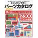 [книга@/ журнал ]/2023 кемпер каталог запчастей ( Yaesu носитель информации Mucc )/ Yaesu выпускать 