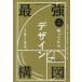 [ бесплатная доставка ][книга@/ журнал ]/ сильнейший конструкция map ..... дизайн хорошо становится. (ENJOY)/ingectar-e/ работа 