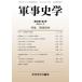 [ бесплатная доставка ][книга@/ журнал ]/ армия . история .231/ армия . история ../ редактирование 