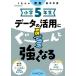 [本/雑誌]/小学5年生データの活用にぐーんと強くなる (くもんの算数集中学習)/くもん出版