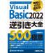 [ бесплатная доставка ][книга@/ журнал ]/Visual Basic 2022 обратный скидка большой все 500. высшее смысл на месте сразу можно использовать!/ больше рисовое поле . Akira 