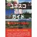 [ бесплатная доставка ][книга@/ журнал ]/yunesko. производство гид Юго-Восточная Азия различные страна сборник ( World Heritage серии )/ старый рисовое поле ../ работа World Heritage обобщенный .