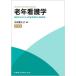 [ бесплатная доставка ][книга@/ журнал ]/ старость сестринское дело no. 3 версия (NURSING TEXTBOOK SER)/ Oota .../ сборник работа 