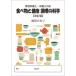 [ бесплатная доставка ][книга@/ журнал ]/ еда . здоровье кулинария. наука модифицировано . версия ( управление питание .* питание . соответствует )/. рисовое поле . клетка / работа 