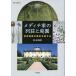 [ бесплатная доставка ][книга@/ журнал ]/metichi дом. загородный дом . сад World Heritage. история .. делать (. юг университет . документ )/ Matsumoto ../ работа 