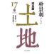 [ бесплатная доставка ][книга@/ журнал ]/ земельный участок совершенно версия 17 шт /.. выгода / работа золотой правильный ./.. Shimizu .../ перевод 