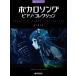 [ бесплатная доставка ][книга@/ журнал ]/bo Caro song фортепьяно *kore расческа BLACK ( начинающий Solo * организовать )/ Dream *myu