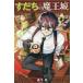 [книга@/ журнал ]/.... Devil Kings замок 4 ( ежемесячный Shonen Magazine KC)/ лес внизу подлинный / работа ( комиксы )